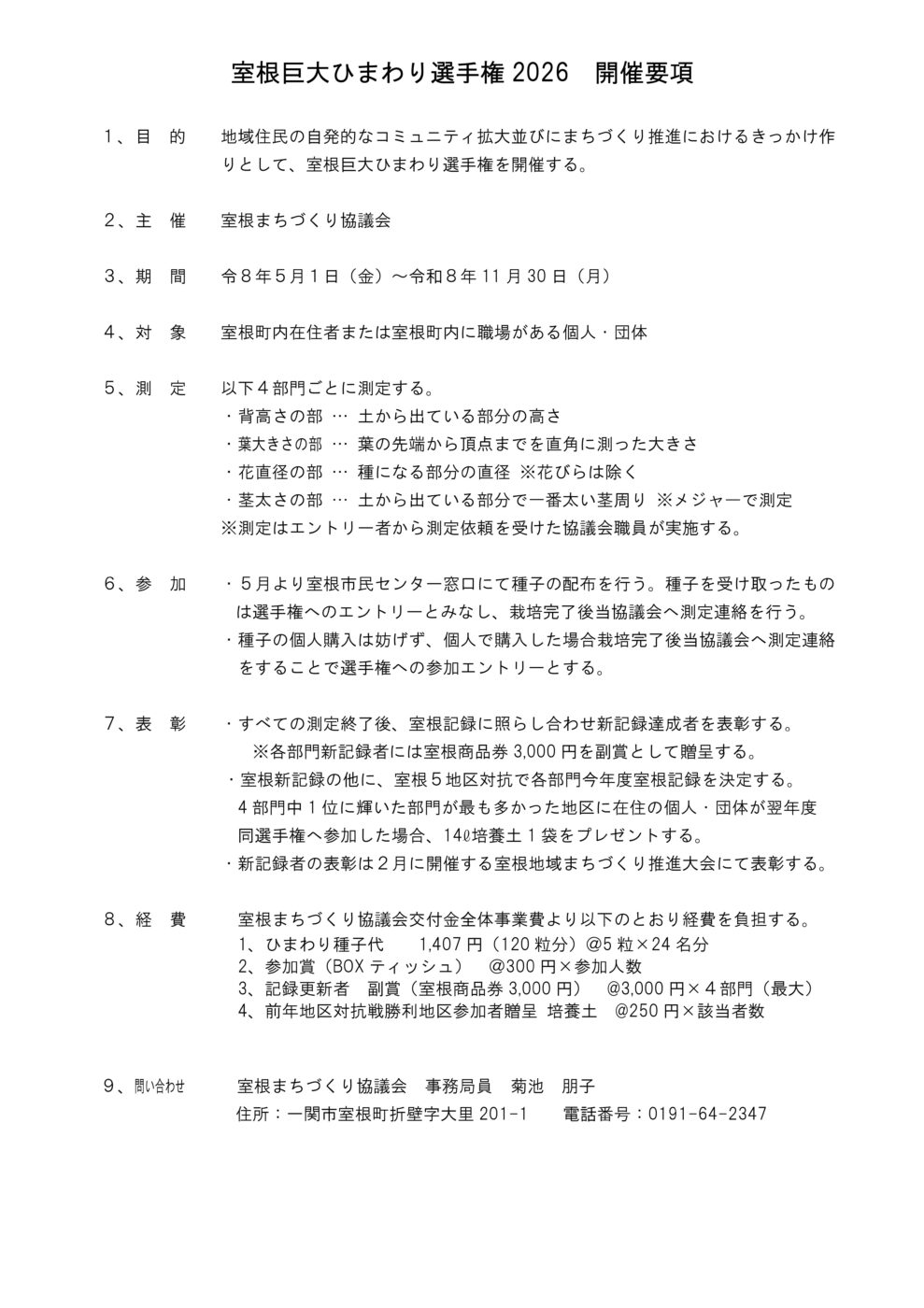 要項の画像